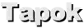 Tapok