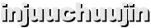 injuuchuujin injuuchuujin
