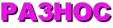 PA3HOC