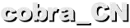 cobra_CN